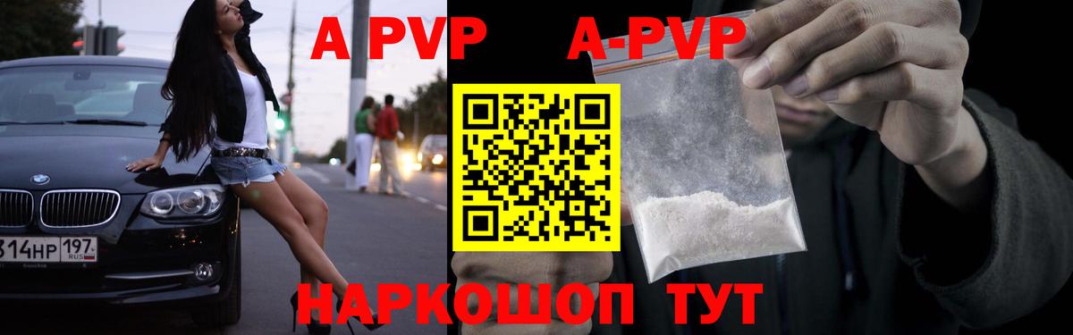 A PVP Crystall Нижнекамск