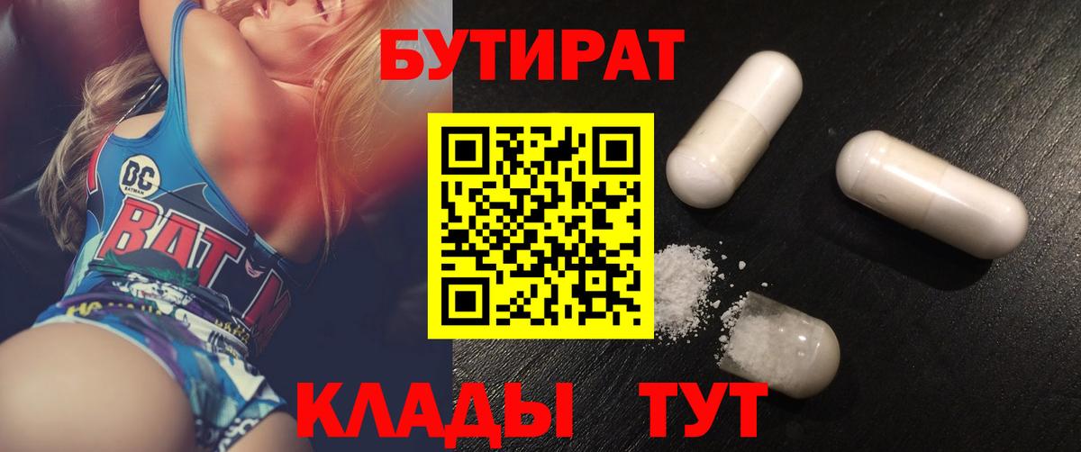 Нижнекамск  БУТИРАТ Butirat  Вход с VPN 