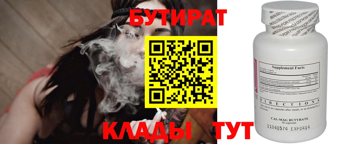 БУТИРАТ вода Нижнекамск