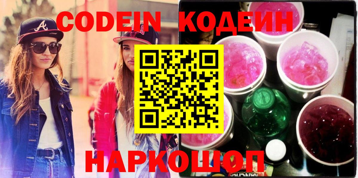Нижнекамск  Codein напиток Lean (лин)  Кодеиновый сироп Lean напиток Lean (лин)  Вход с VPN 