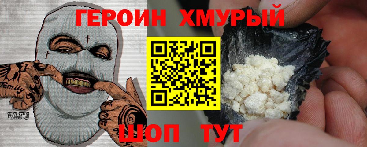 ГЕРОИН VHQ  Вход с VPN  Героин  Нижнекамск 