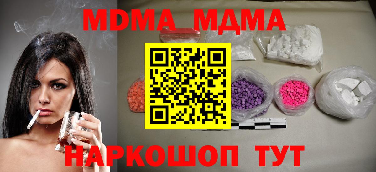MDMA  МДМА молли  Вход с VPN  МДМА crystal  Нижнекамск 